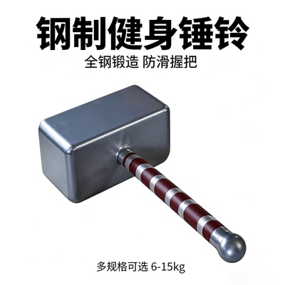 全钢6-15kg防滑棒铃锤铃力量训练