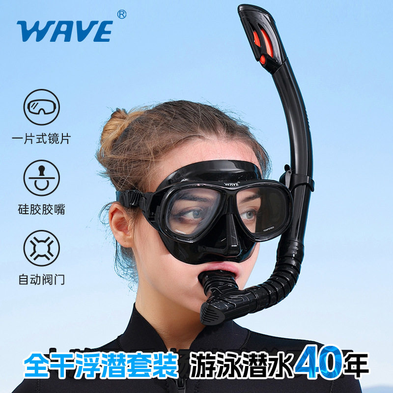 WAVE专业浮潜两件套潜水面镜硅胶全干式潜水呼吸器潜水面罩带度数