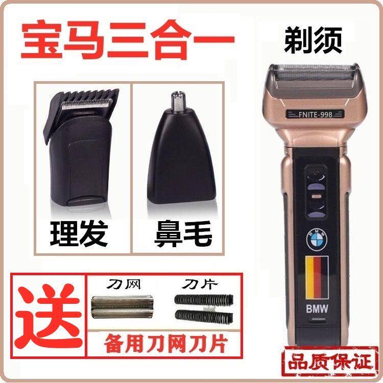 宝马三合一多功能剃须刀双头往复充电池式刮胡刀正品