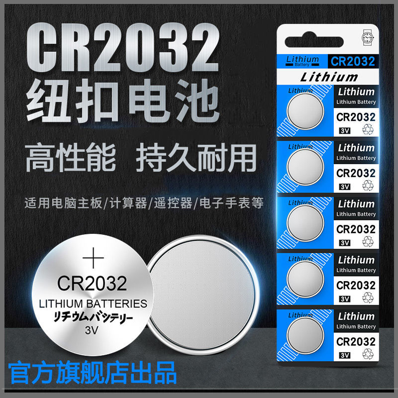 CR2032纽扣电池CR2025CR2016主板电子称体重秤盒汽车钥匙遥控器3v