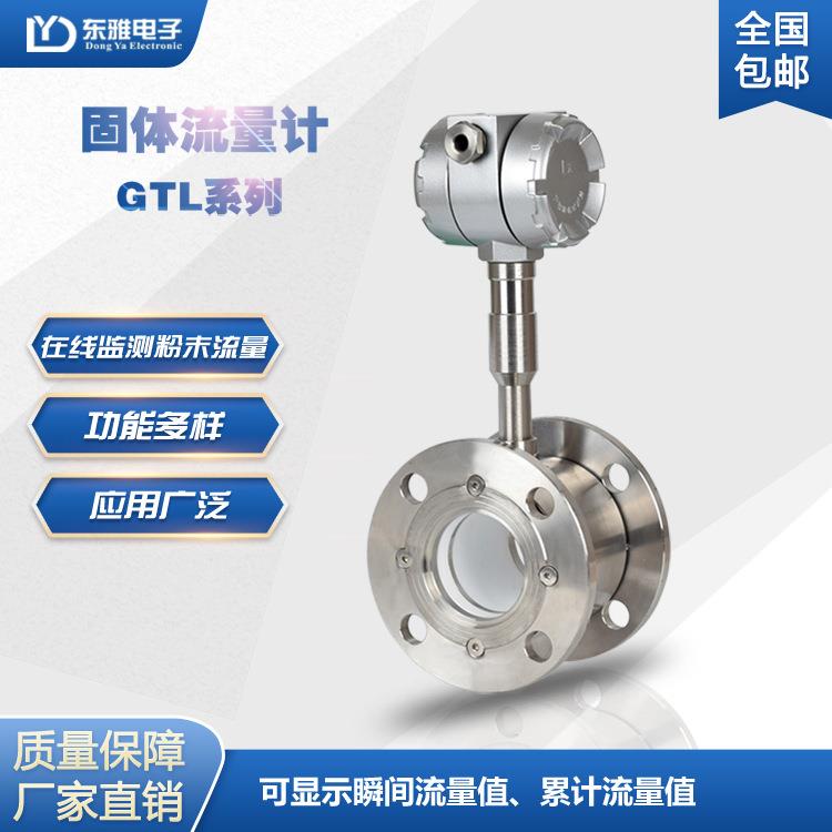 防爆式固体流量计水泥厂固体粉末计量仪实时在线小苏打流量计量器