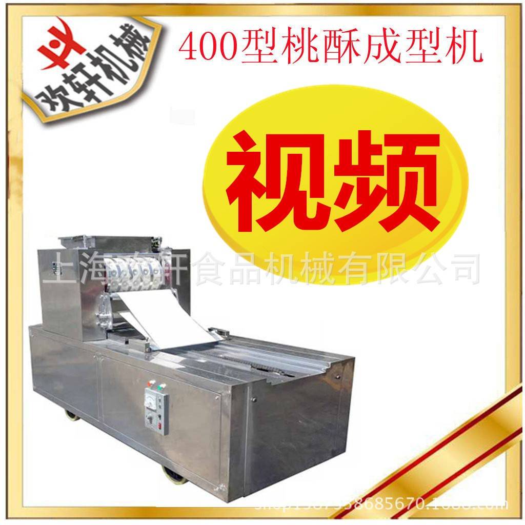 饼干机器HX-400新款桃酥机小型桃酥成型机桃酥饼干成型机