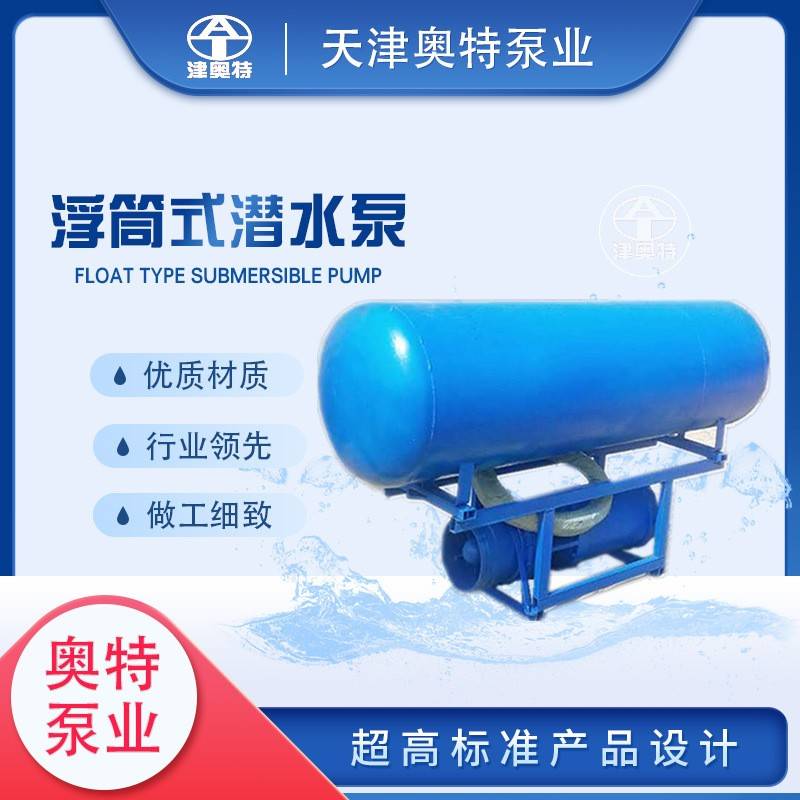 防汛防洪浮筒式潜水泵底吸式漂浮式轴流泵铸铁浮漂式井用泵