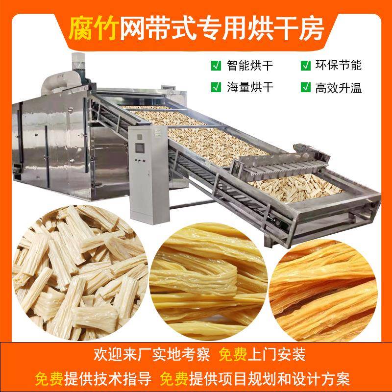 腐竹烘干机大型链条式腐竹段腐皮脱水干燥机自动豆腐皮烘干设备