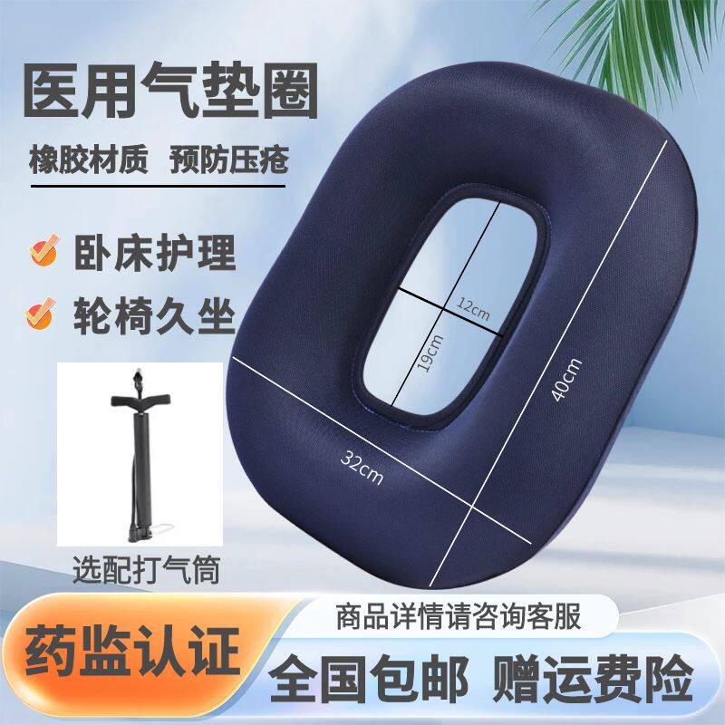 防褥疮气垫圈轮椅充气坐垫医用卧床久卧老人屁垫压疮病人护理垫圈