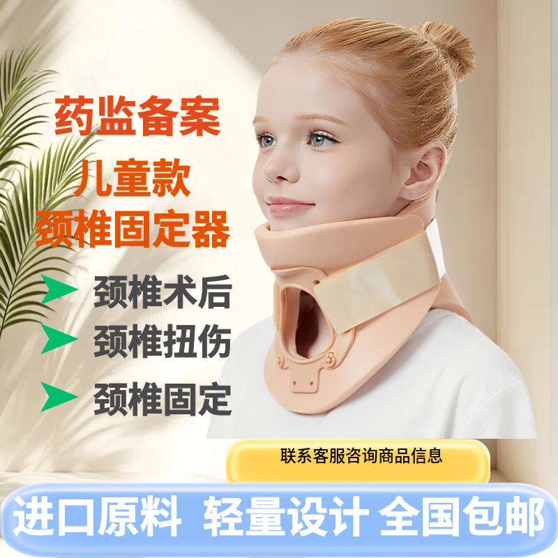 医用级儿童费城颈托颈椎扭伤颈椎术后固定儿童颈部支撑颈椎固定器