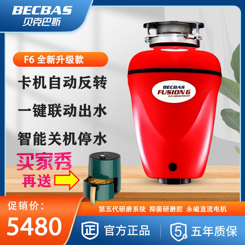 [苏宁门店同款]贝克巴斯(BECBAS)F6evo 厨房食物垃圾处理器旗舰款怎么看?
