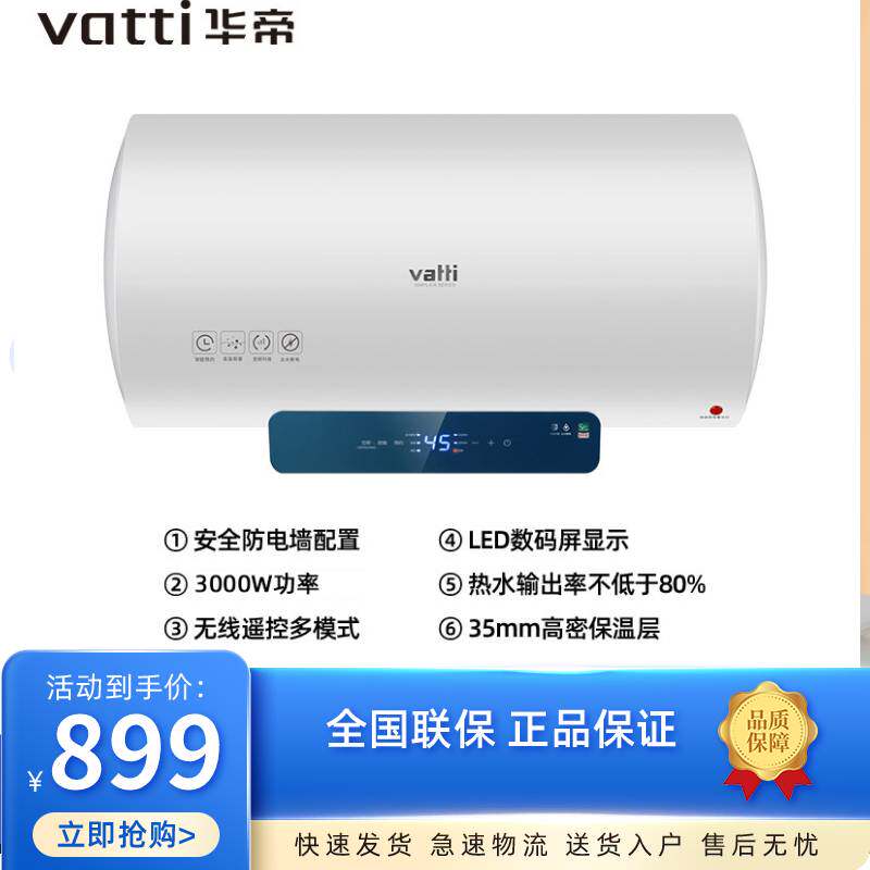 华帝电热水器3000W功率安全防电