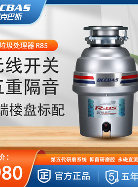 【苏宁门店同款】贝克巴斯(BECBAS)R85evo食物垃圾处理器 家用