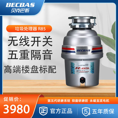 【苏宁门店同款】贝克巴斯(BECBAS)R85evo食物垃圾处理器 家用