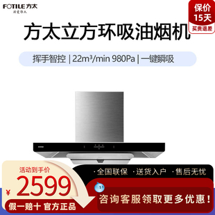 Fotile/方太 CXW-358-EMC3T家用顶吸油烟机22m³挥手智控一键瞬吸