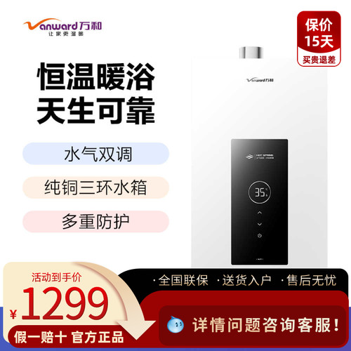 万和燃气热水器水气双调恒温暖浴