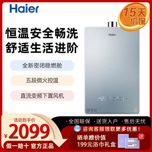 Haier/海尔 JSQ31-16FTE-FJXGU1 燃气热水器