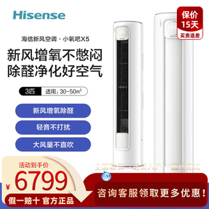 Hisense/海信 KFR-72LW/X500M-X1空调大3P匹大3P匹新一级能效柜机