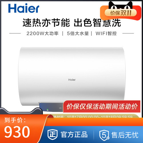 海尔家用3000W速热电热水器