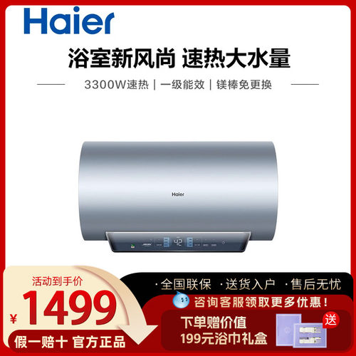 Haier/海尔 EC6002-JZ7U1电热水器双管变频速热大水量一级能效