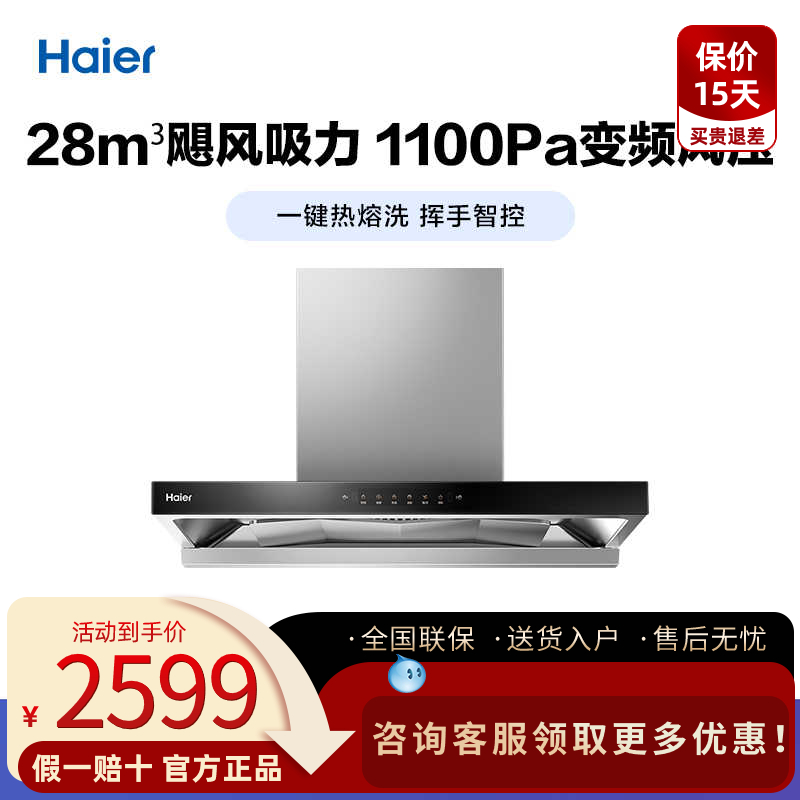 海尔油烟机自旋洗挥手智控