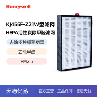 Honeywell/霍尼韦尔空气净化器滤芯hepa滤网KJ455系列CMF37M3500