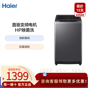 家用波轮洗衣机直驱变频电机一级能效 EB120B53Pro3 Haier 海尔