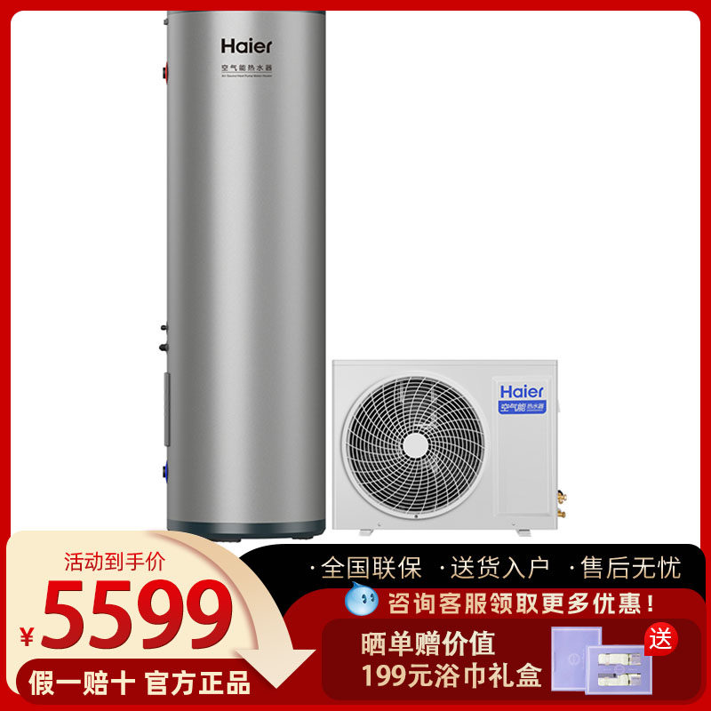 Haier/海尔 KF200-LF7U1 空气能热水器 200升大容量电热水器