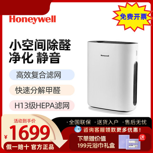 霍尼韦尔净化器小巧机身除甲醛