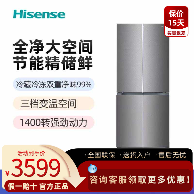 海信冰箱除菌净味一级能效