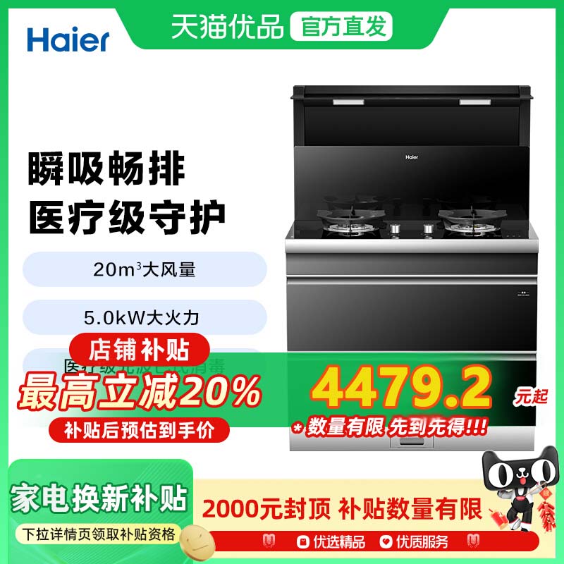 Haier/海尔 J90T3X  集成灶家用碗筷消毒柜一体机油烟机燃气灶
