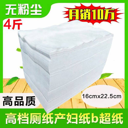 散装皱纹草纸医用医院B超纸擦拭刀切纸大张卫生纸平板纸厕纸厕所