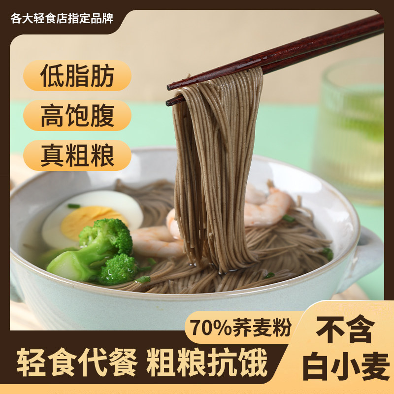 荞麦面真粗粮高蛋白 全麦低脂肪代餐龙须杂粮宽挂面无糖精面条