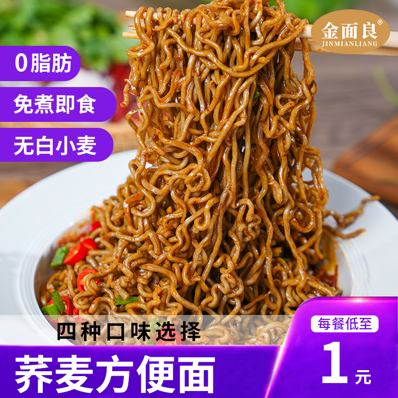 荞麦面0脂肪高蛋白低钠免煮 非油炸粗粮方便面代餐乔荞麦挂面条