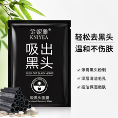 竹炭吸黑头鼻贴撕拉式面膜