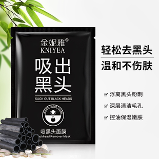 竹炭吸黑頭撕拉面膜清潔粉刺毛孔黑頭鼻貼膜