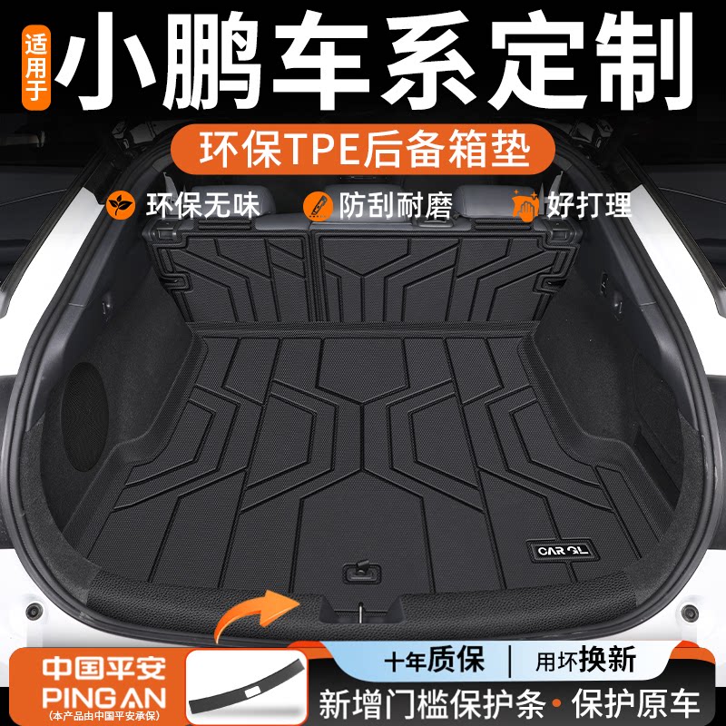 适用25款小鹏M03 P7 P7+ G6 G7 G9 MONA后备箱垫TPE车内装饰用品