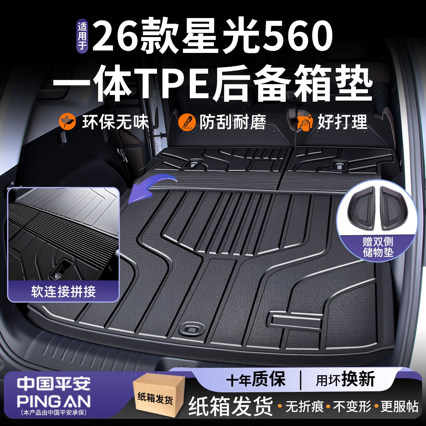 适用2026款五菱星光560后备箱垫TPE用品改装配件大全车内装饰26