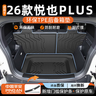 饰26 件装 适用2026款 宝骏悦也PLUS后备箱垫TPE尾箱垫配件配饰改装
