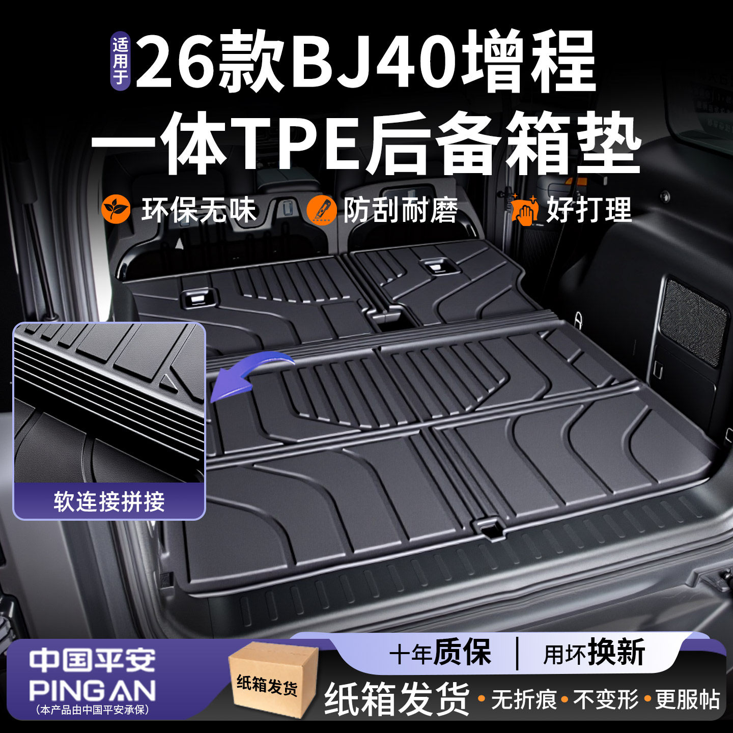 适用2026款北京BJ40增程版专用tpe后备箱垫改装配件用品大全25新