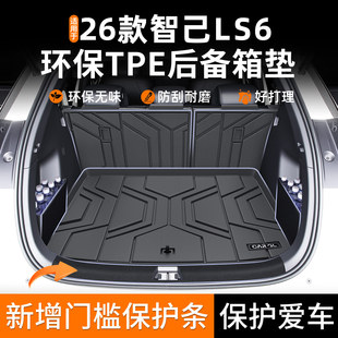 适用于2026款智己LS6后备箱垫TPE尾箱垫配件用品新款车内改装件26