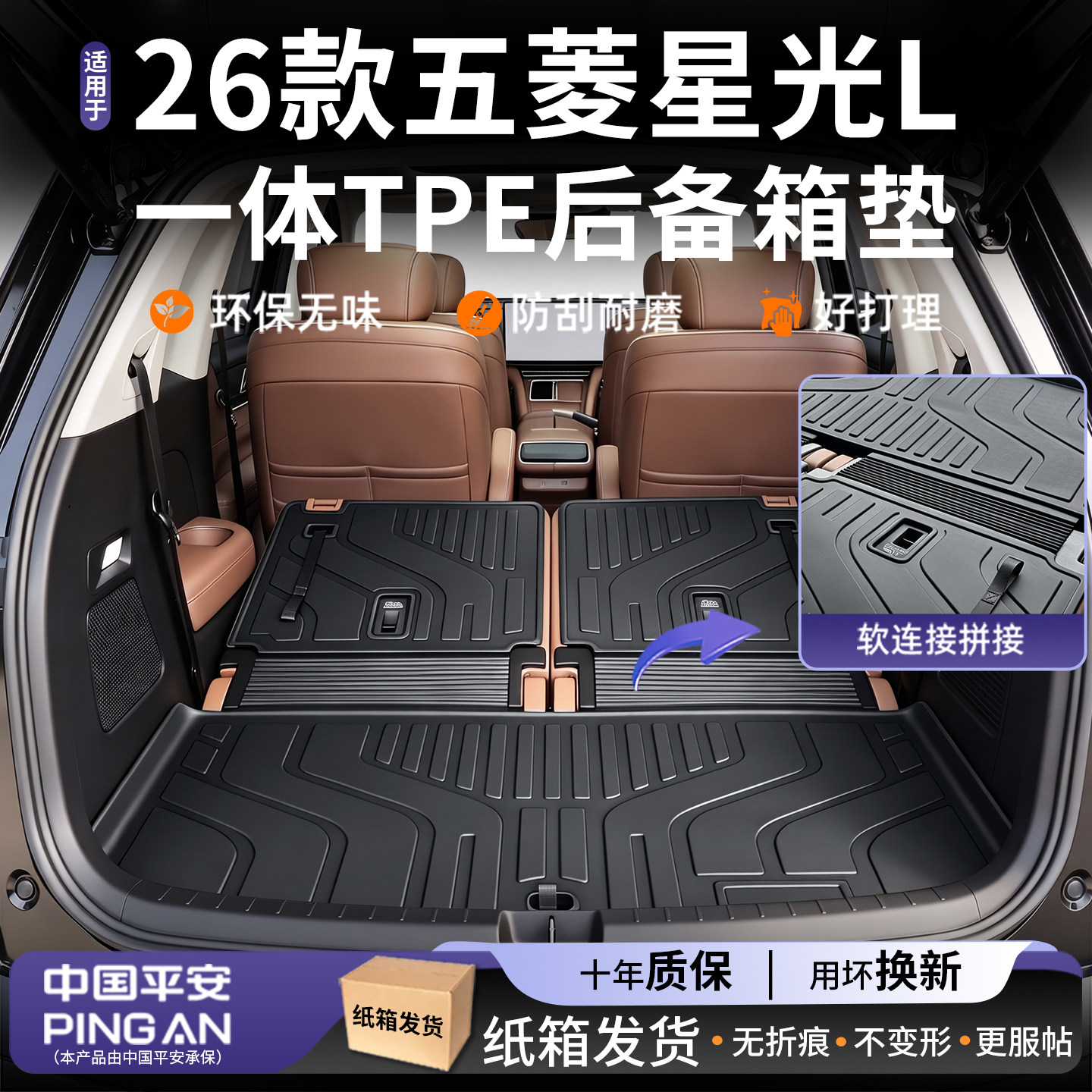 【原车开模】五菱星光L后备箱垫