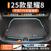 适用2025款 吉利银河星耀8专用TPE后备箱垫8EMi汽车用品改装 8EMP新