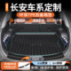 长安CS75 UNI CS55 适用2026款 PLUS V后备箱垫TPE配件26