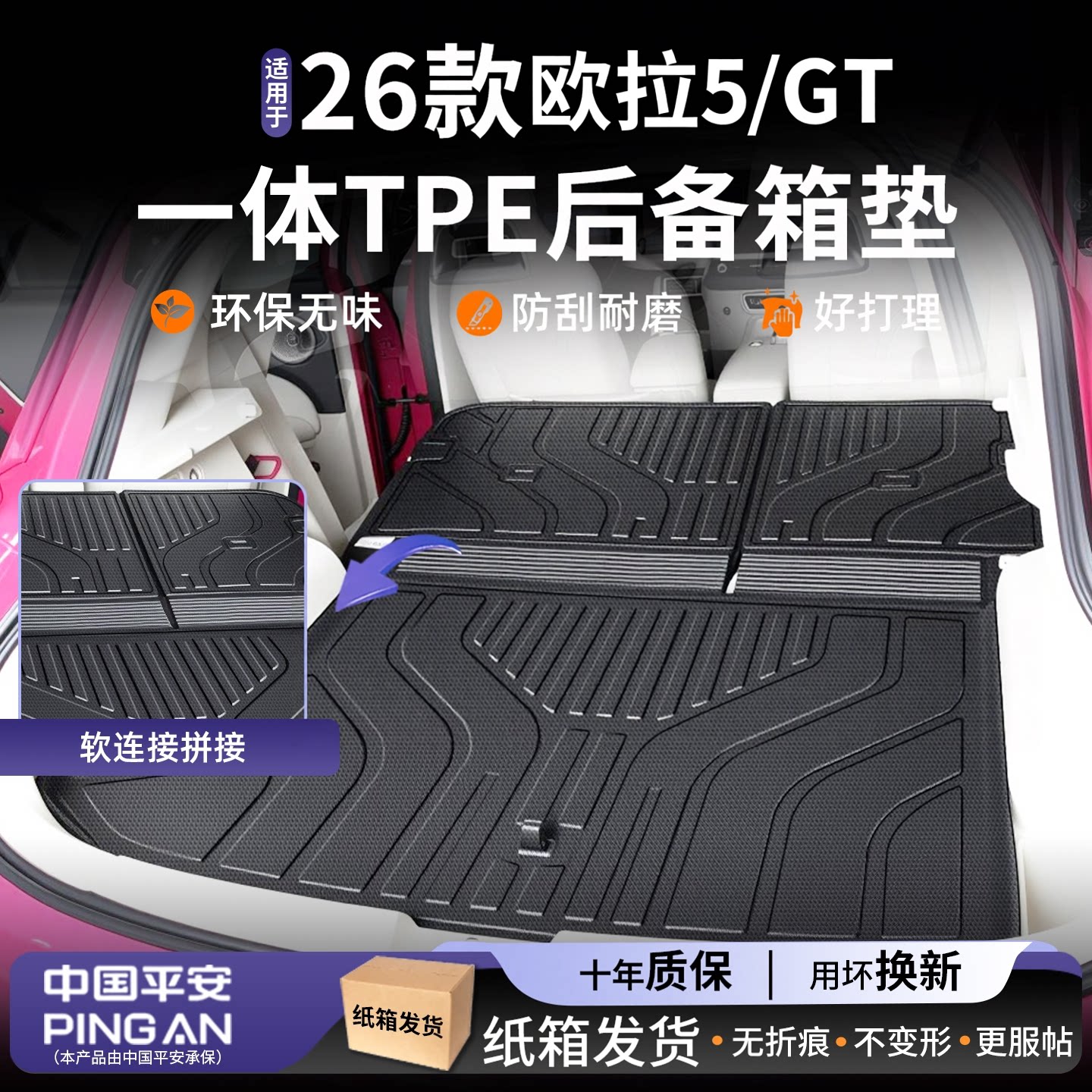 【驾享甄选】适用欧拉5后备箱垫