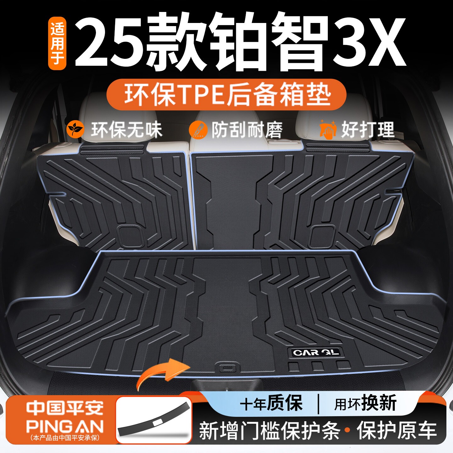 适用于2025款广汽丰田铂智3X后备箱垫TPE汽车用品装饰配件改装25