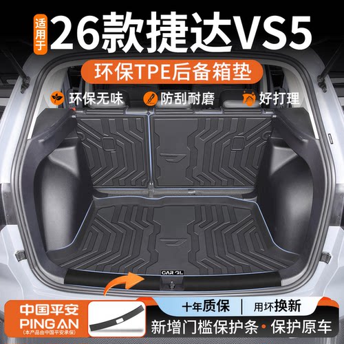 【适用大众捷达VS5后备箱垫】