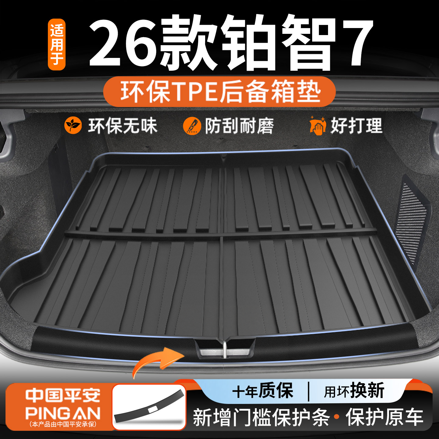 适用于2026款丰田铂智7后备箱垫TPE配件改装内饰汽车用品大全26