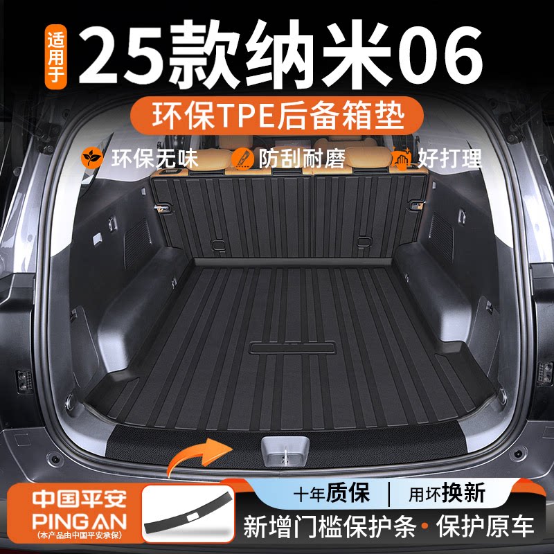 【适用东风纳米06后备箱垫】