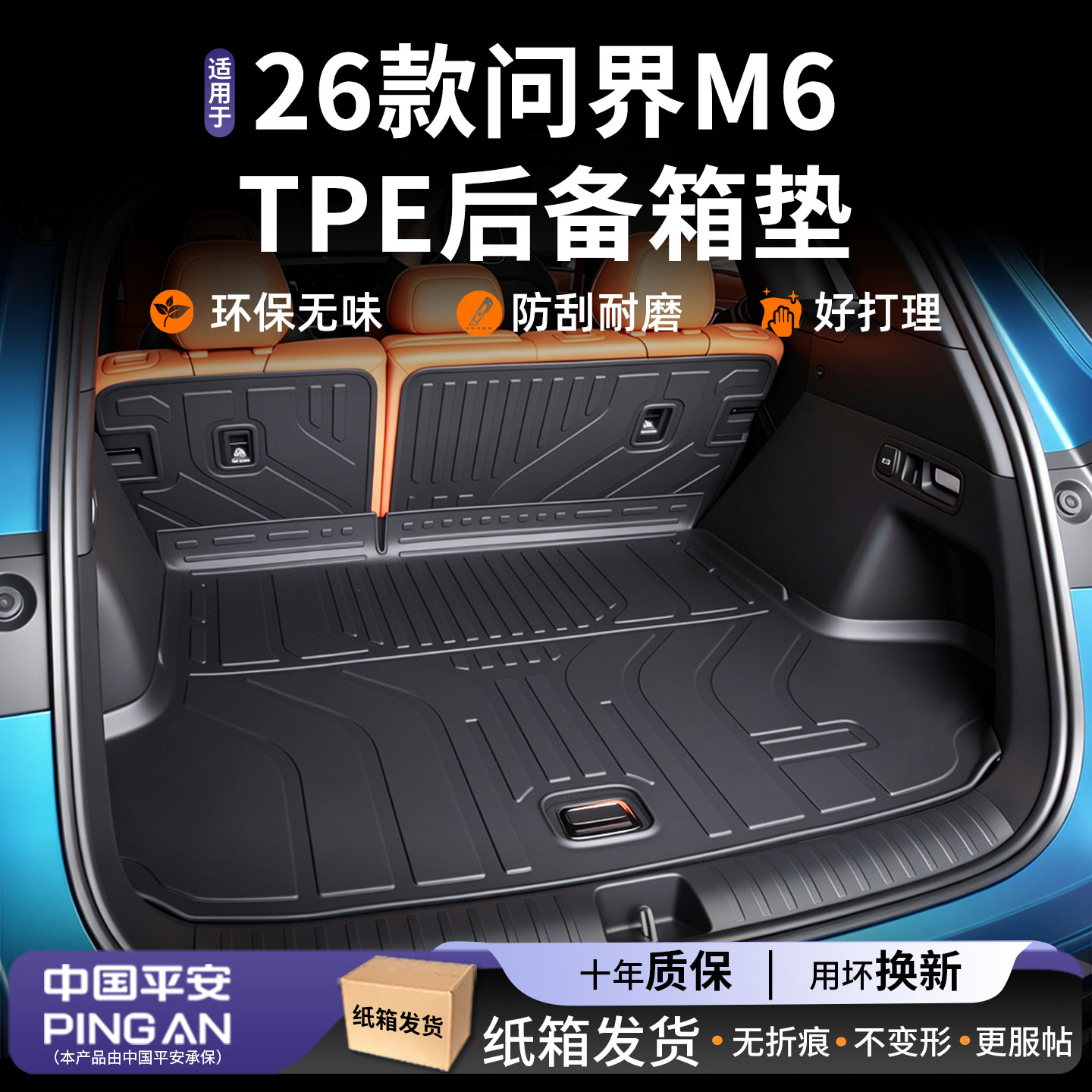 【原车开模】适用问界M6后备箱垫