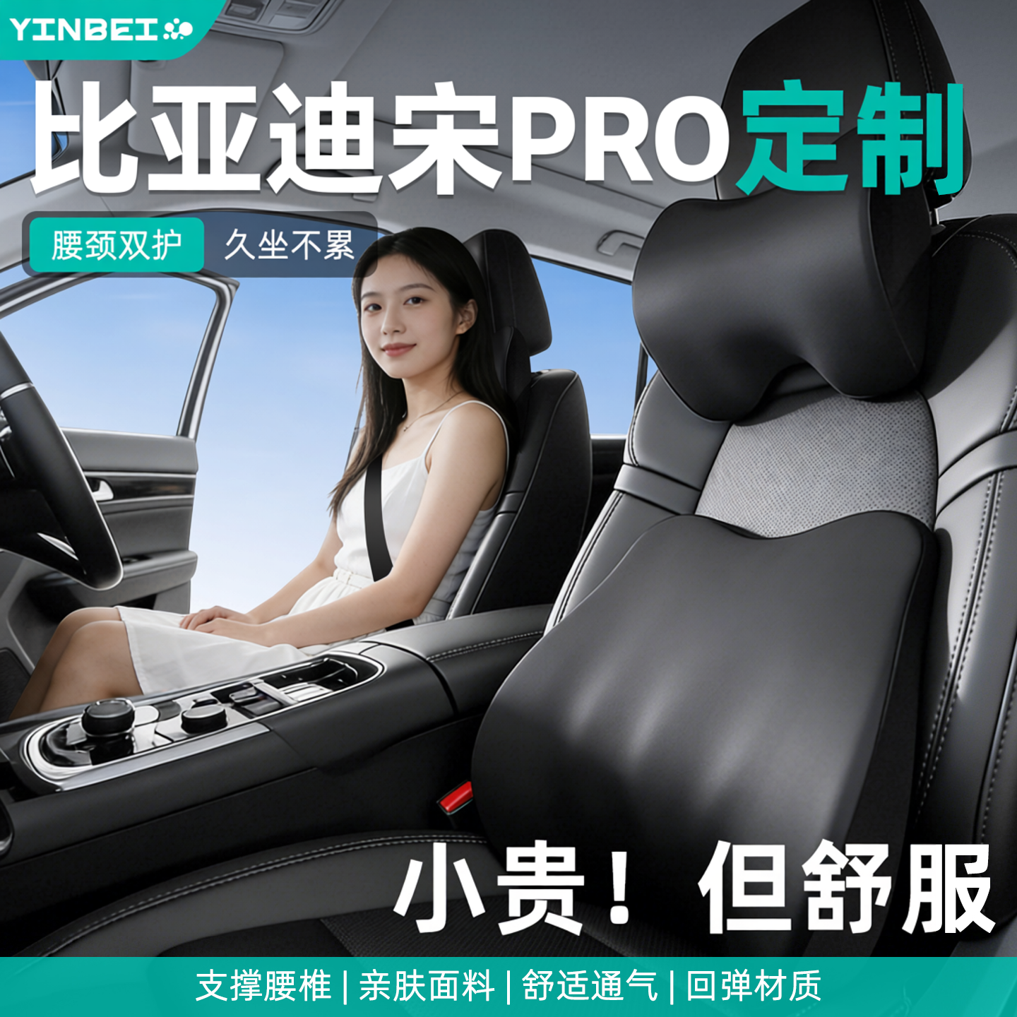 适用比亚迪宋ProDMi车载头枕腰靠