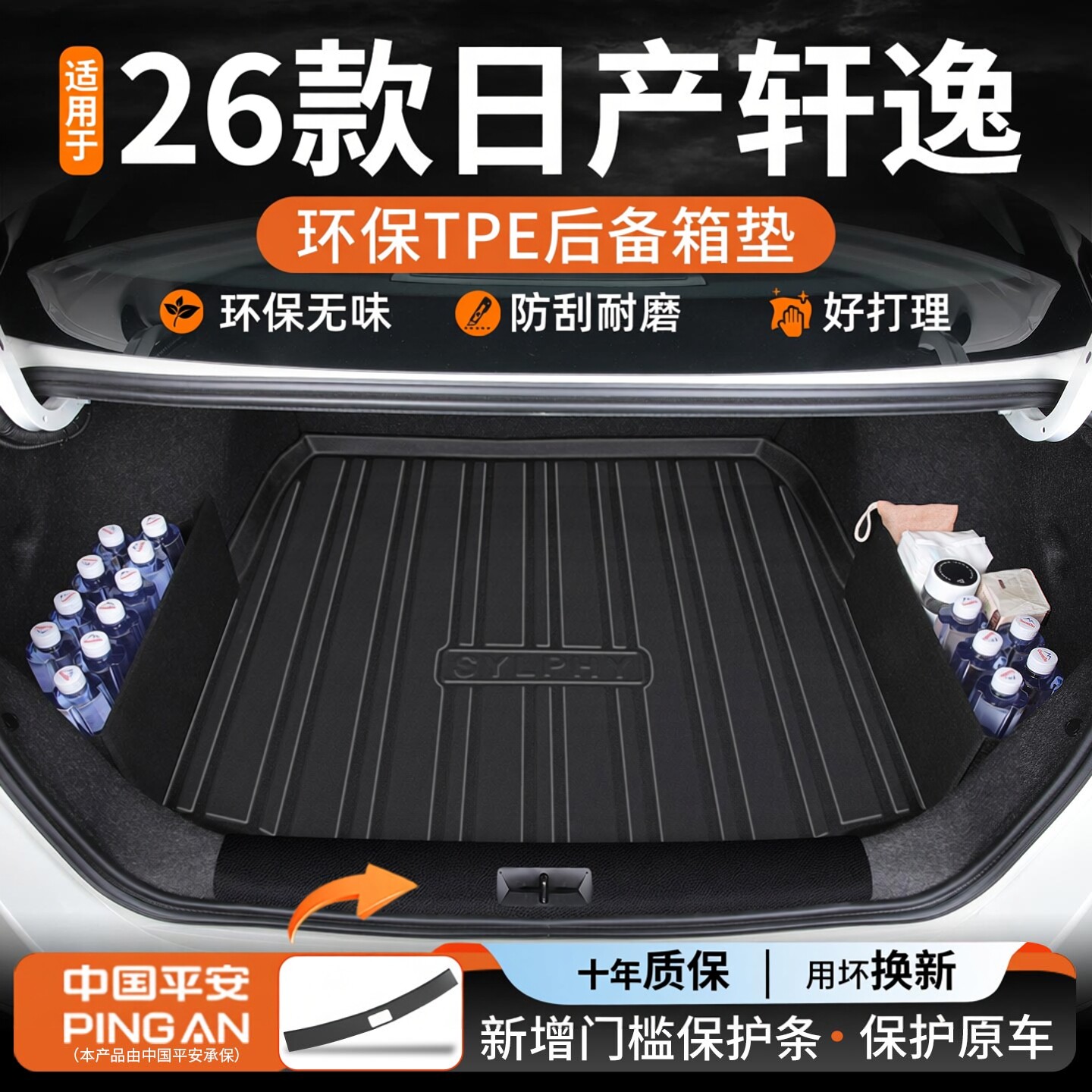 【超耐磨】适用日产轩逸后备箱垫