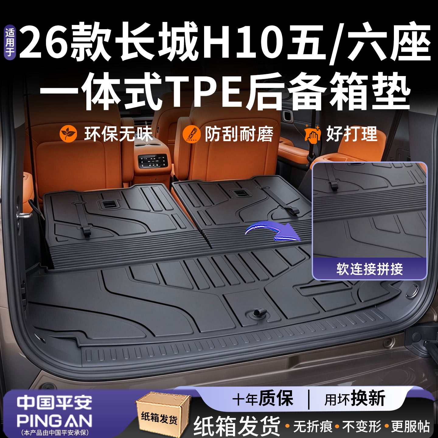 适用【哈弗长城H10】后备箱垫