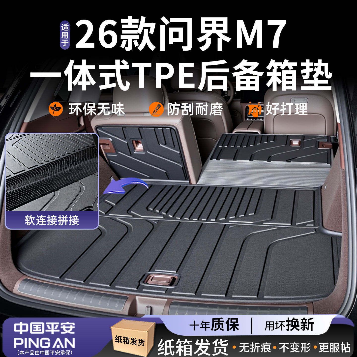 【驾享甄选】适用问界M7后备箱垫
